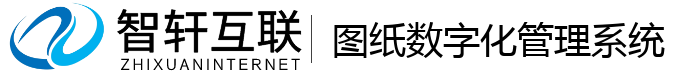 图纸数字化管理系统